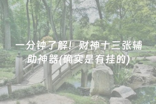 介绍十款“微信微乐锄大地辅助器”（骗局大揭秘)