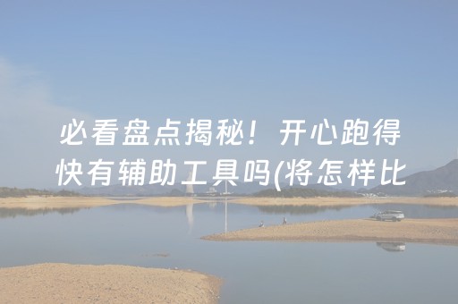 安装程序教程“微信小程序麻将怎么打才能赢”（神器最新免费)