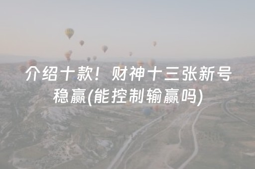玩家必看科普“手机万能透视看牌器”（小程序控牌器)