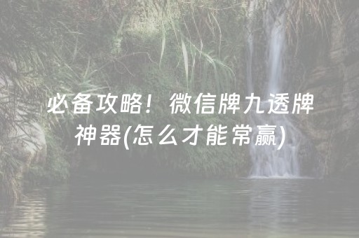 黑料“微乐填大坑辅助器免费版”（做弊器软件下载)