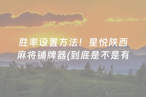 我来教大家“微乐内蒙麻将胜率到哪调”（做弊器软件下载)