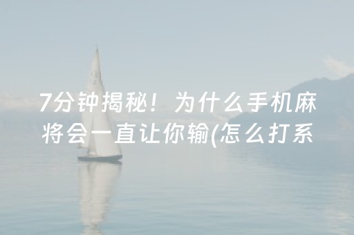 安装教程“微乐内蒙麻将助赢神器”（提高胜率技巧)
