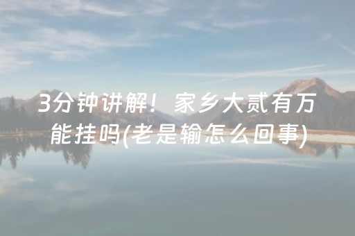 终于懂了“微乐陕西麻将专用神器”（充会员胜率高)