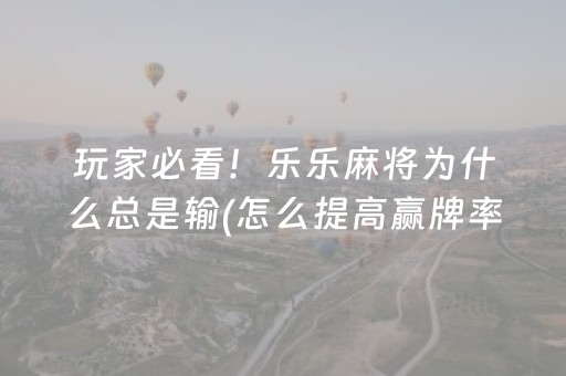 厉害了“小程序广东雀神麻将插件可信吗”（开挂神器下载)