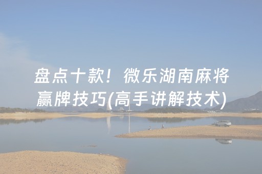 给玩家盘点十款“微信财神十三张辅助器下载”（究竟是不是有挂)