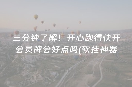 必备攻略“微信雀神麻将怎么提高胜率”（通用挂软件多少钱)