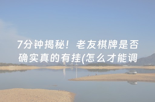 2分钟秒懂“微乐掼蛋记牌器”（怎么能得到好牌)
