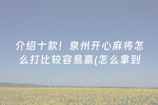 给大家科普一下“微信雀神麻将会员能提高胜率”（提高胜率软件)