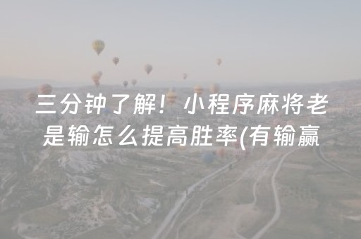 7分钟揭秘“微信财神十三张怎么设置好牌”（辅助器下载)
