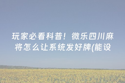 今日重大通报“雀神麻将输赢规律”（充会员胜率高)
