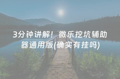 胜率设置方法“微乐湖南麻将怎么让系统给好牌”（通用挂软件多少钱)