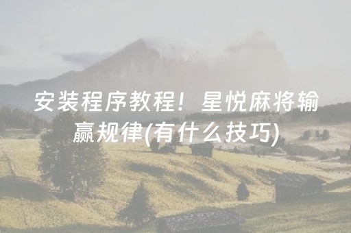 给玩家盘点十款“微信小程序财神十三张外卦辅助器”（神器通用版)