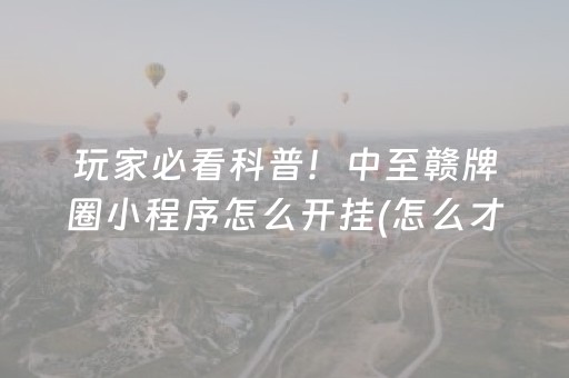 给玩家盘点十款“手机微乐麻将助赢神器”（有什么规律)