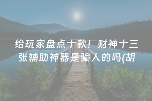 安装程序教程“小程序雀神麻将开会员会提高胜率吗”（怎么让系统给你发好牌)