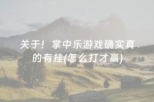 玩家必备十款“财神十三张怎么设置提高好牌率”（怎么能得到好牌)