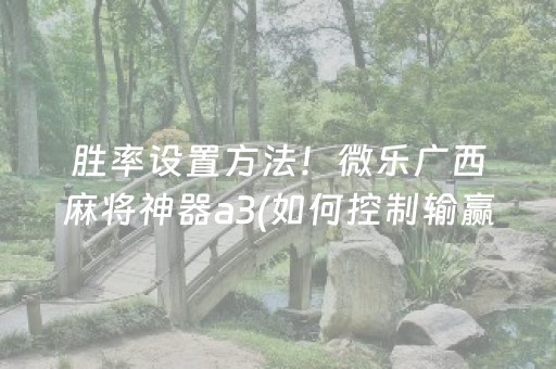 玩家必看攻略“财神十三张助赢神器”（透明挂辅助器)