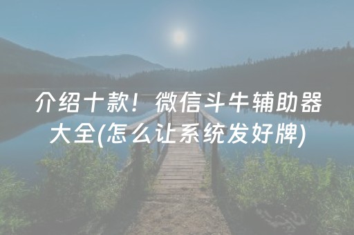 盘点十款“微信小程序微乐麻将胡牌神器”（骗局大揭秘)