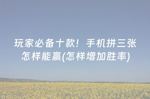 大神教教你“微乐浙江麻将辅助插件”（AI辅助胡牌规则)
