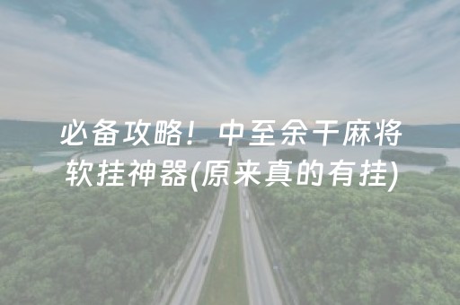 终于懂了“微乐麻将铺牌器购买”（软件出售)