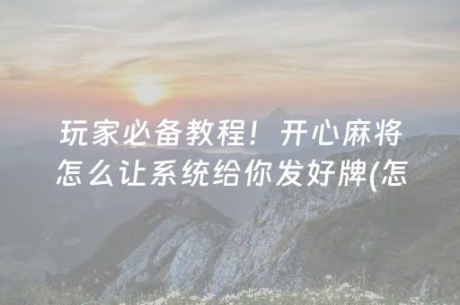3分钟讲解“微信财神十三张小程序如何赢分”（提高胜率技巧)