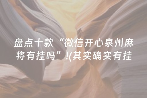 分享玩家攻略“微乐麻将铺牌器购买”（有什么诀窍)