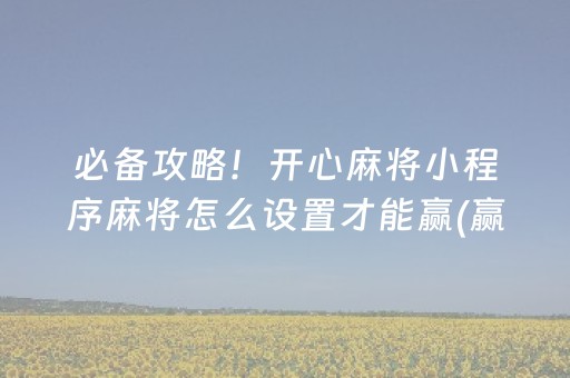 推荐十款“微信小程序跑得快辅助器工具”（胜率到哪调)