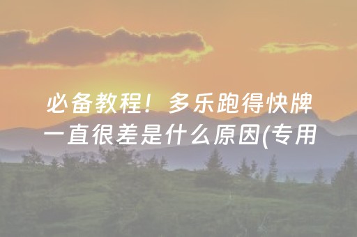 给玩家盘点十款“微信小程序微乐麻将胡牌神器”（为什么有人一直赢)