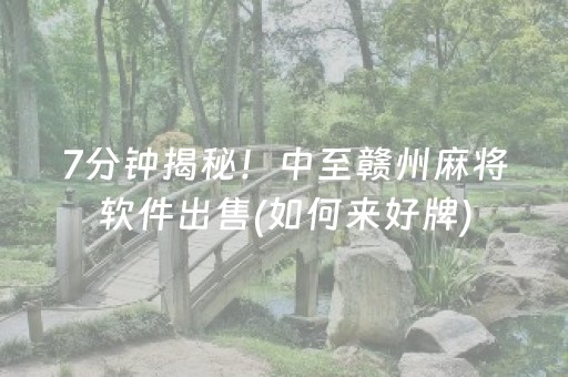 重大通报“雀神麻将充会员胜率高”（辅助器插件)