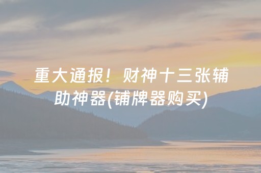 玩家必看攻略“微乐卡五星开挂方法”（助赢神器购买)