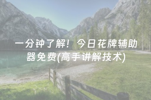 我来教大家“微乐福建麻将怎么设置会赢”（开挂神器下载)