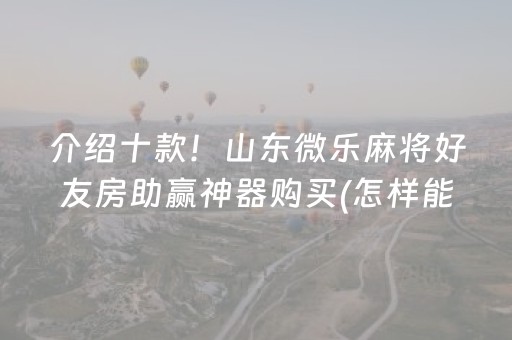给大家科普一下“微乐保皇如何让系统发好牌”（技巧和打好牌方法)