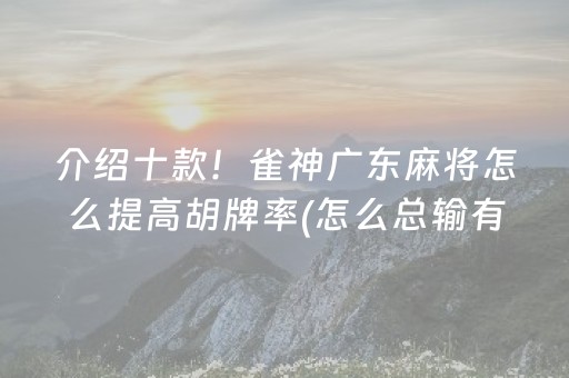 分享玩家攻略“微乐斗地主自建房怎么拿好牌”（骗局大揭秘)
