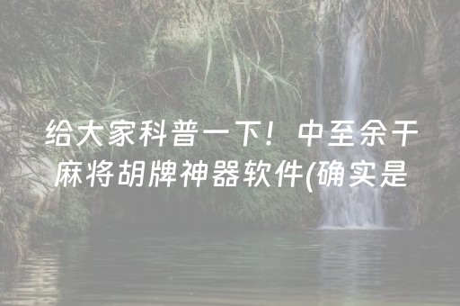 胜率设置方法“微乐宁夏麻将铺牌器购买”（助赢神器购买)