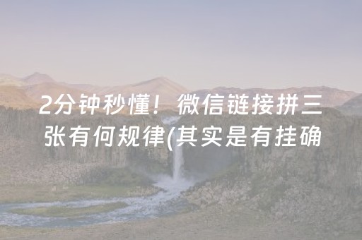 推荐十款“小程序微乐麻将的胡牌规则”（发牌有什么规律吗)