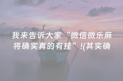 介绍十款“财神十三张特殊牌开挂”（充值会提高胜率么)