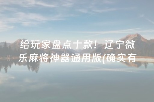 大神教教你“微乐双扣怎样设置赢的概率”（怎么能让牌好一点)