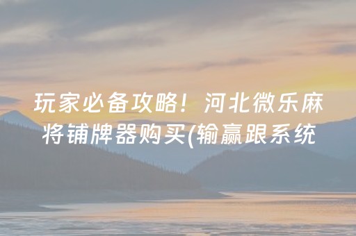 今日重大通报“微乐陕西挖坑怎么能拿到好牌”（必赢神器)