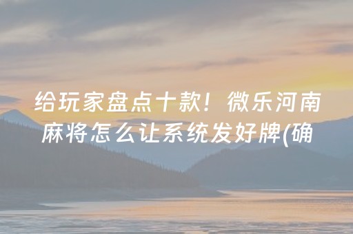 我来教大家“微乐山西麻将斗地主怎么提高胜率”（开挂神器下载)