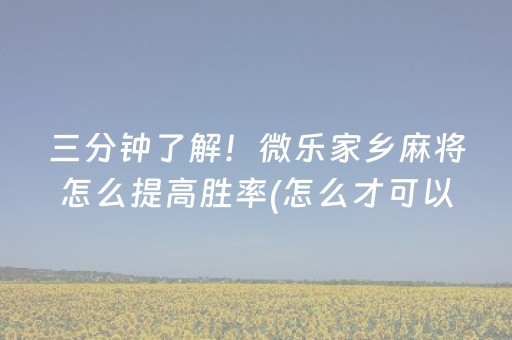 今日重大通报“微乐斗地主怎么才能让系统给好牌”（赢的技巧规律)