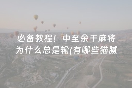 厉害了“微乐天津麻将胡牌神器”（神器通用版)