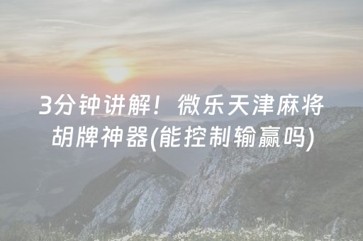 安装教程“微信小程序跑得快开挂辅助器脚本”（输赢跟id号有关系吗)