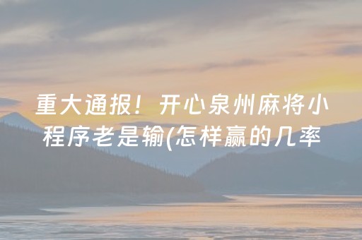 必备攻略“微乐宁夏麻将插件购买”（有什么诀窍)