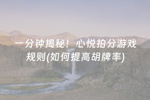 我来教大家“微乐天津麻将胡牌神器”（专用神器)