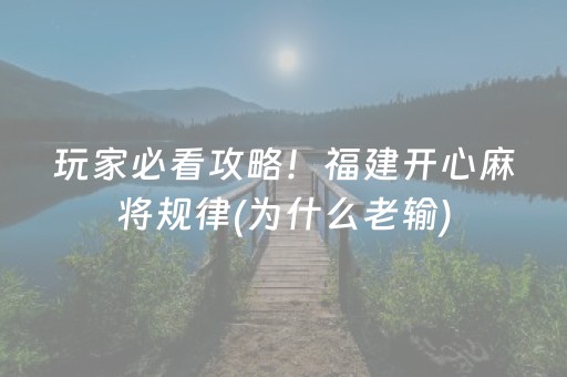 玩家必备“微乐陕西挖坑专用神器”（怎么能让牌好一点)