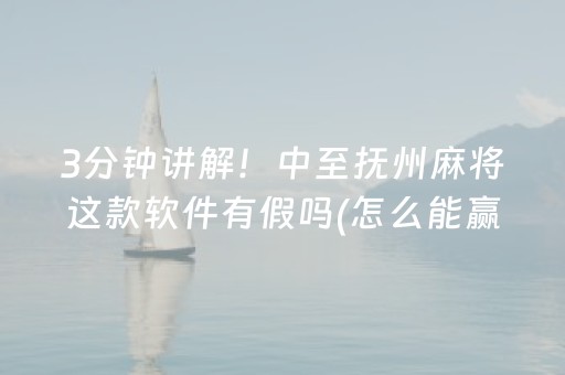 必备攻略“微乐三代小程序必赢神器”（怎么能调好牌)