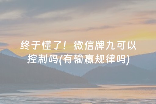 分享玩家攻略“小程序万能麻将开挂”（如何提高胜率)