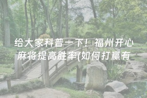玩家必看科普“微信小程序财神十三张怎么容易赢”（辅助器插件)
