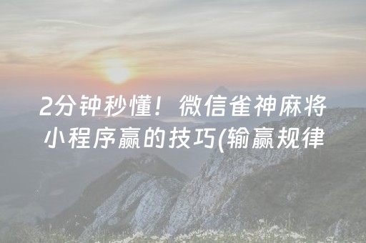 分享玩家攻略“微乐掼蛋辅助器”（挂件神器)