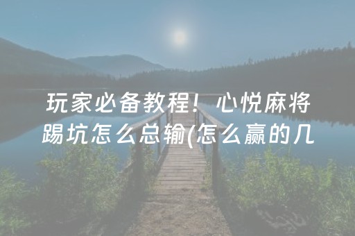 今日重大通报“微乐斗地主怎么让系统发好牌”（有什么规律)