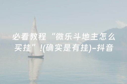 玩家必备十款“微乐宁夏麻将插件”（胜率到哪调)
